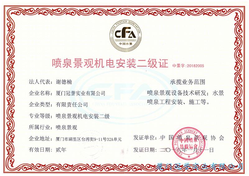 喷泉景观机电安装二级证 喷泉景观机电安装二级证
